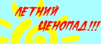 Цены